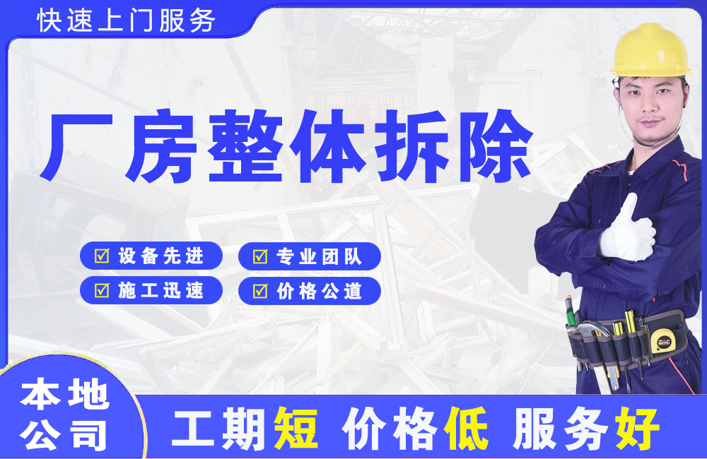 溧水厂房整体拆除